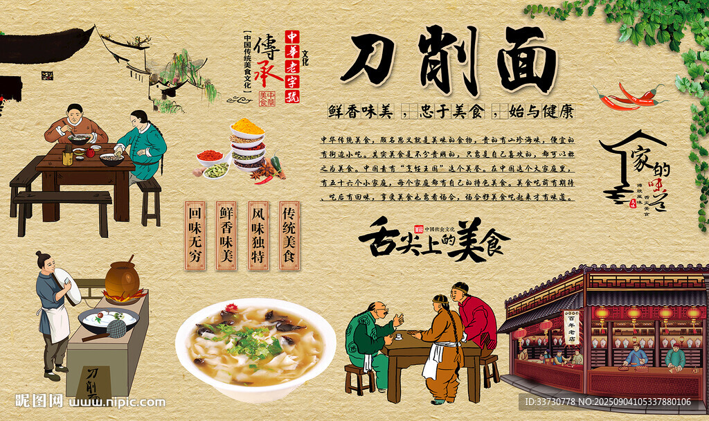 刀削面