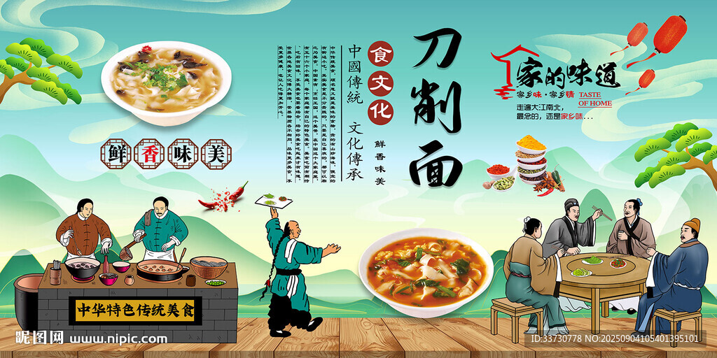 刀削面