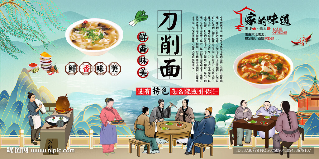 刀削面