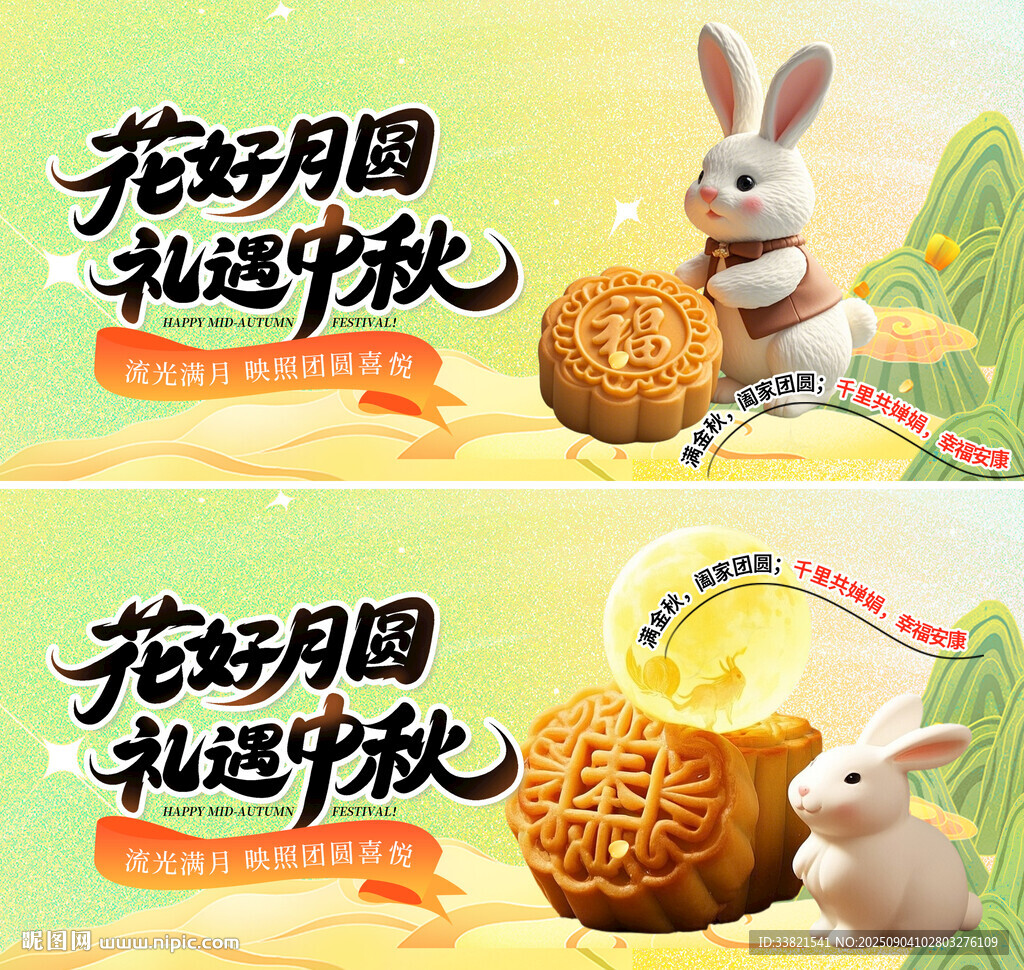 花好月圆礼遇中秋海报