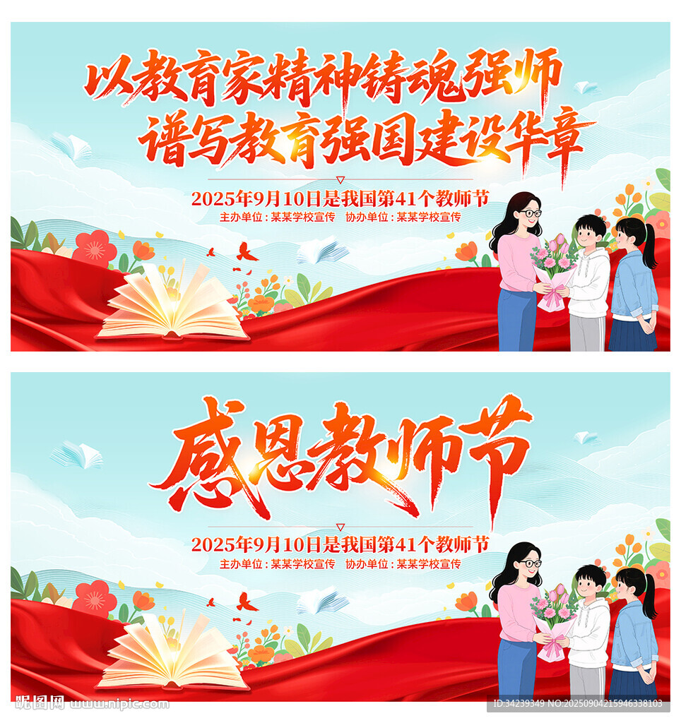 教师节