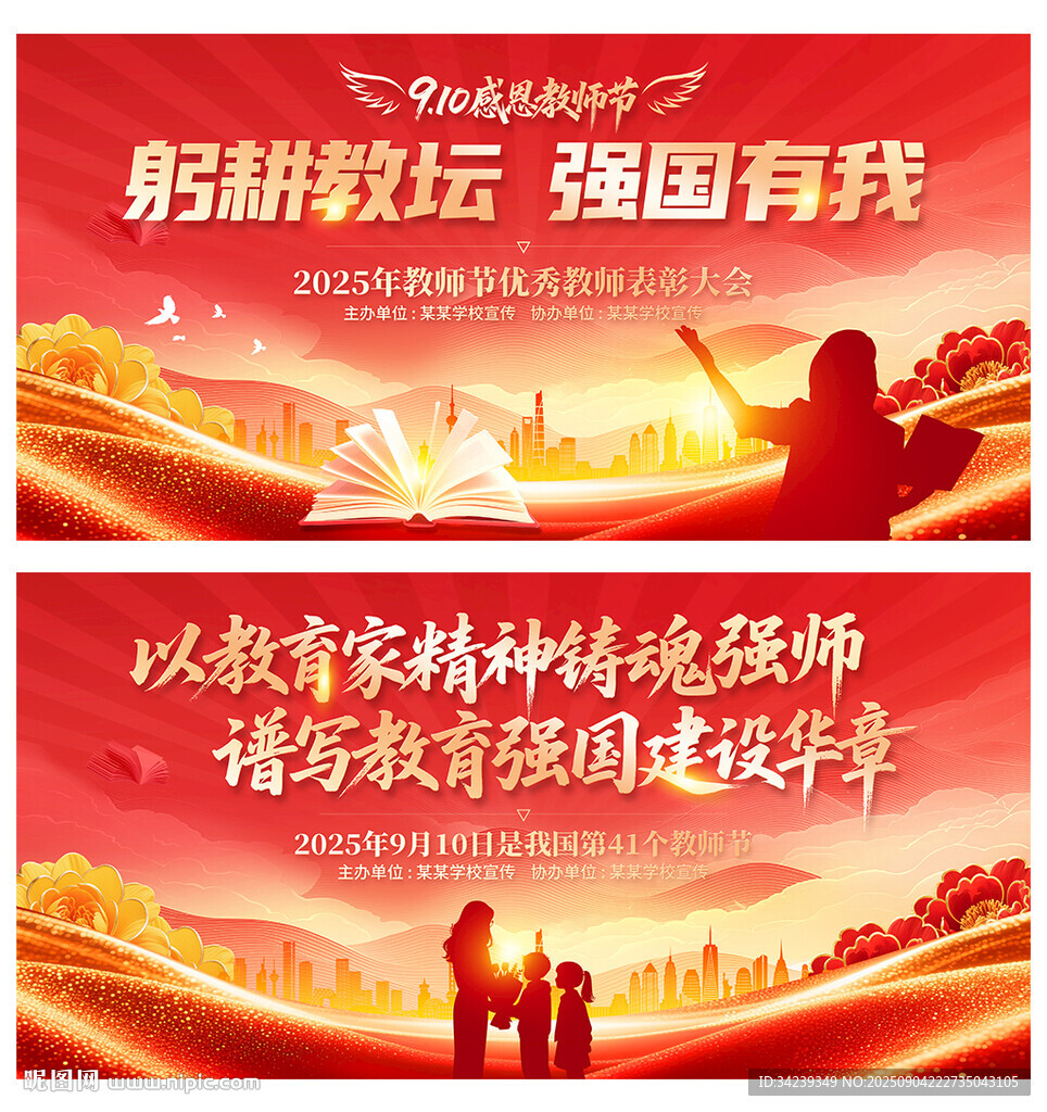 教师节