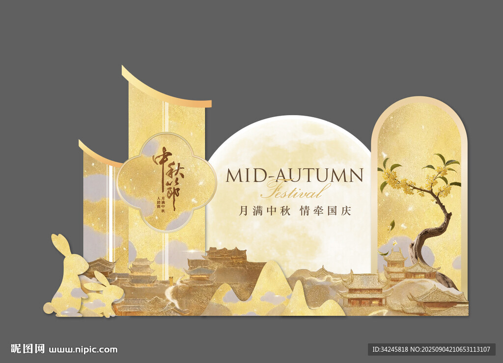 中秋美陈打卡点