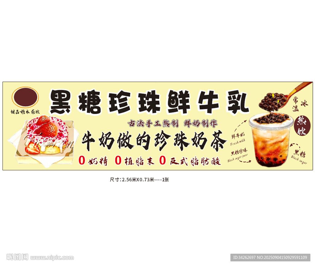 黑糖珍珠鲜牛乳饮品海报
