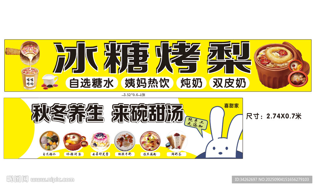 冰糖烤梨宣传海报