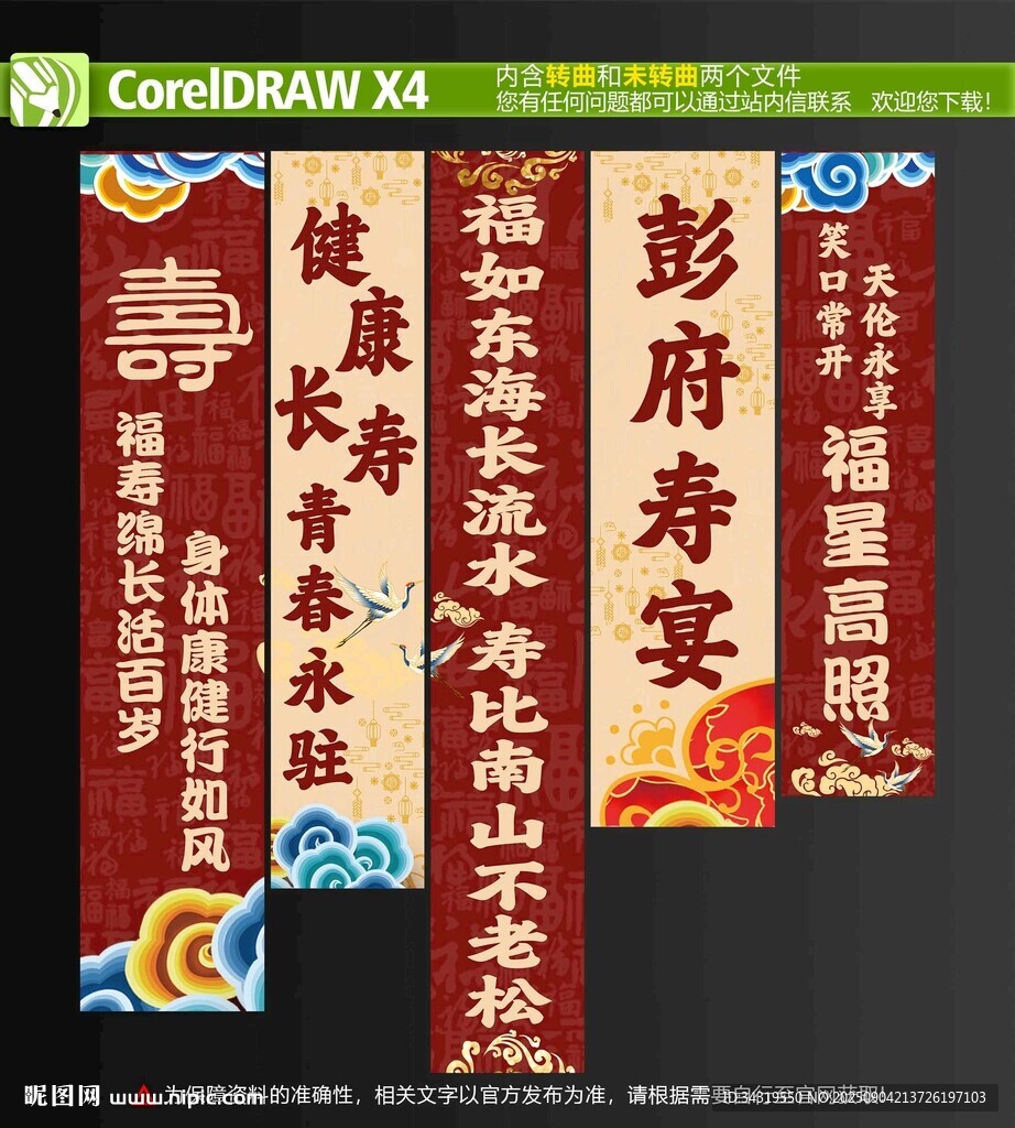 寿宴挂布