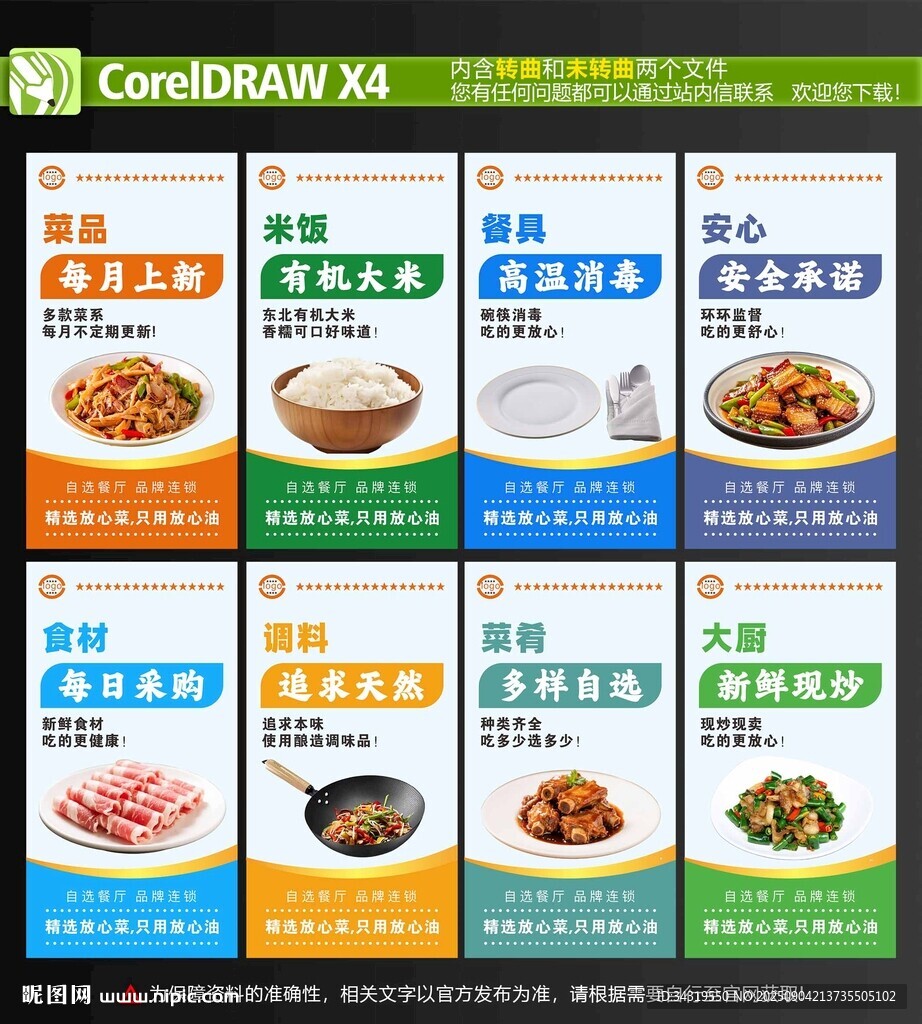 餐厅海报