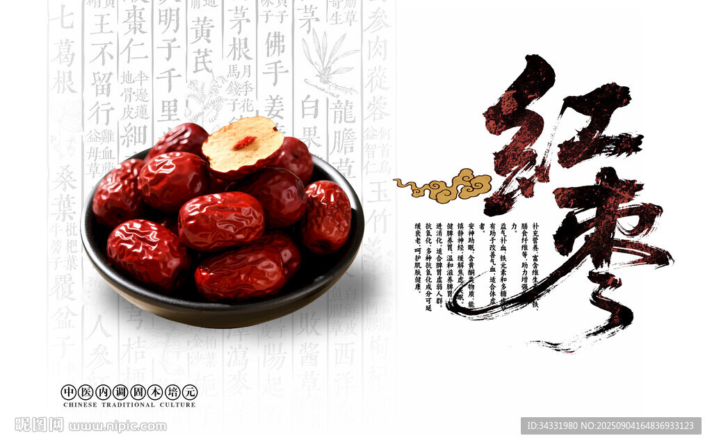 红枣