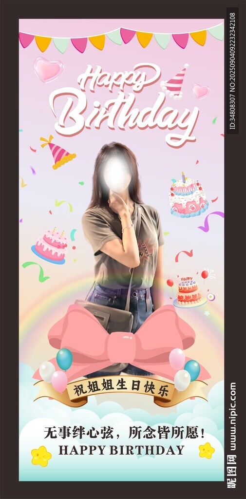 生日展架 欢送易拉宝 迎接海报