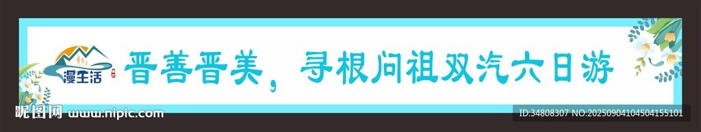 旅游条幅 团建横幅