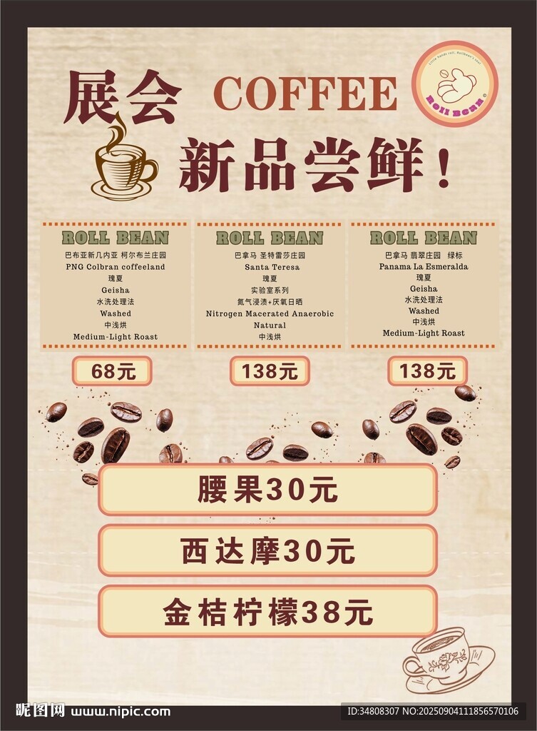 咖啡海报