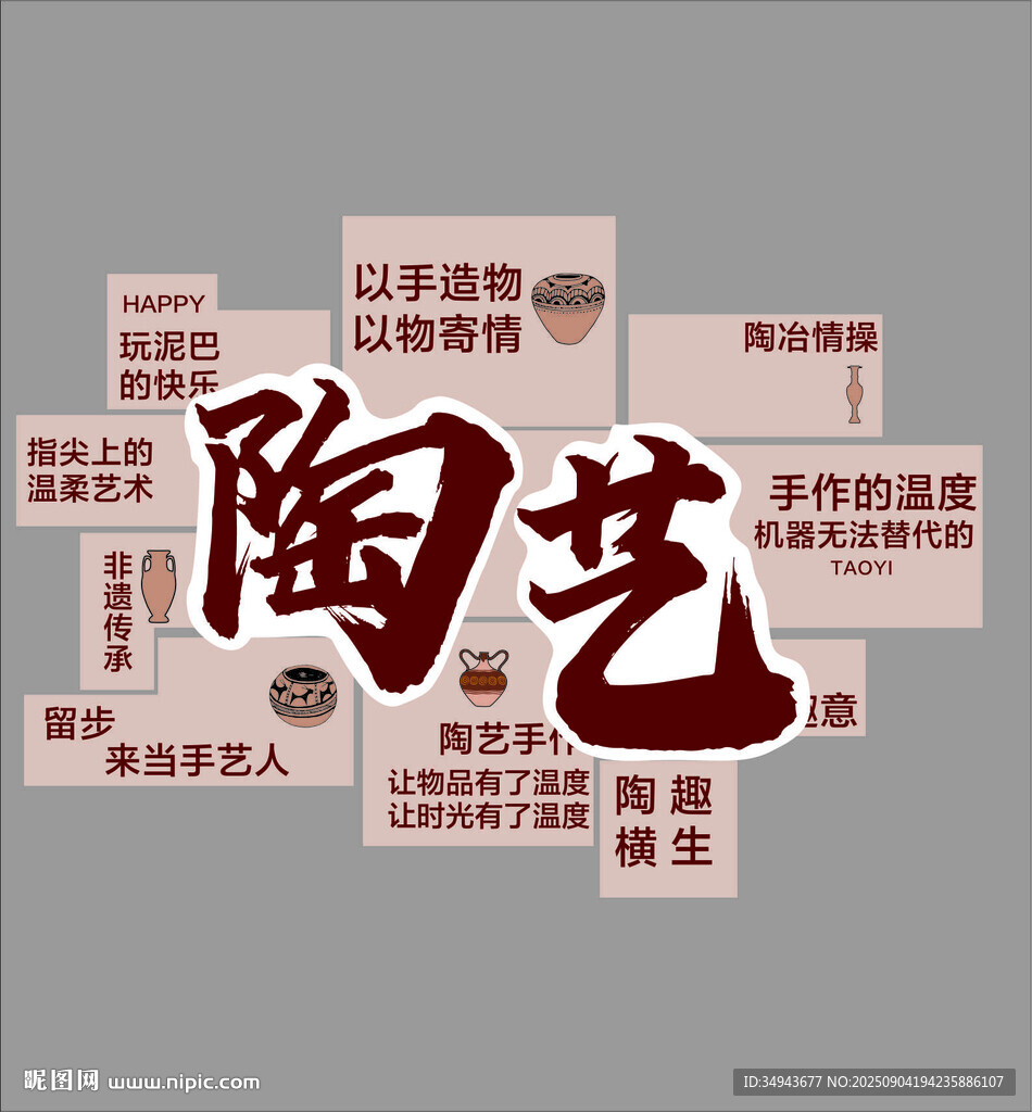 手工陶艺坊工作教室主题墙面装饰