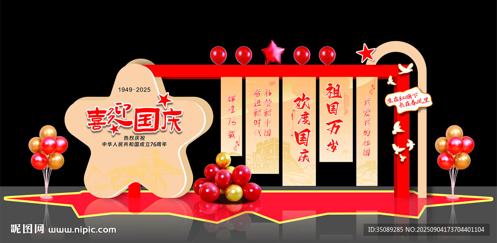 国庆美陈