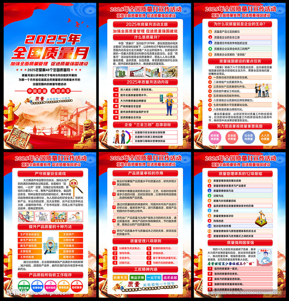 2025年全国质量月