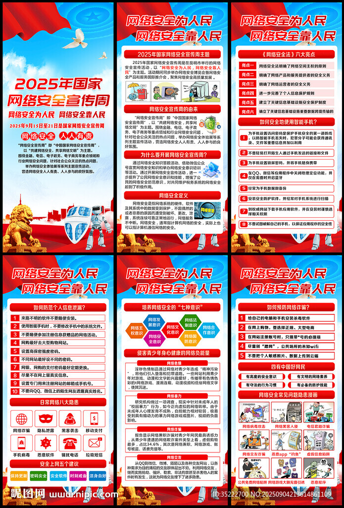 网络安全宣传周展架