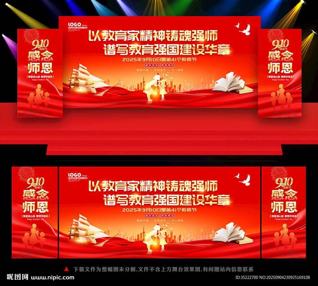 2025年教师节晚会舞台背景