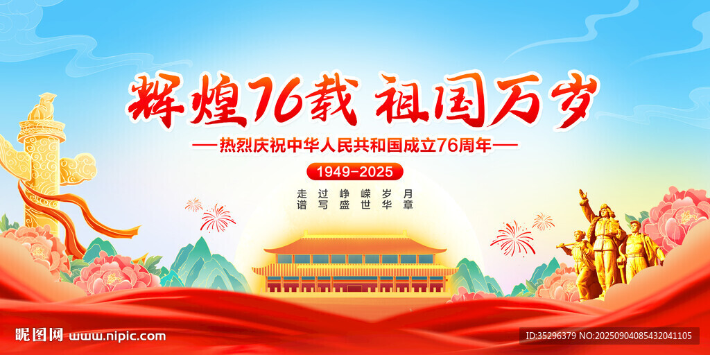 国庆节