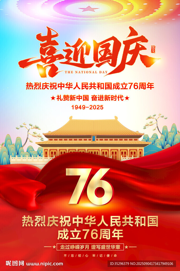 国庆节