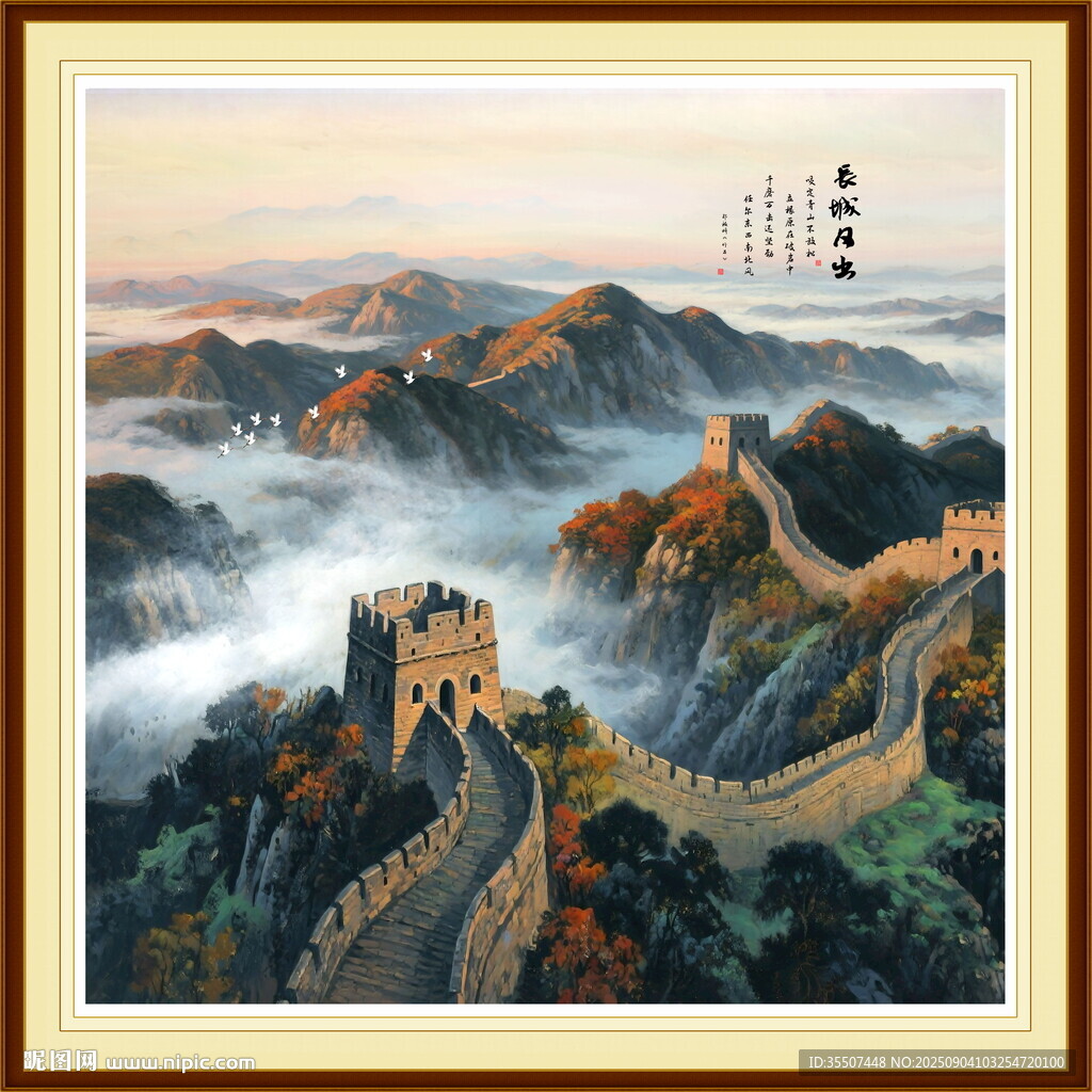 长城国画