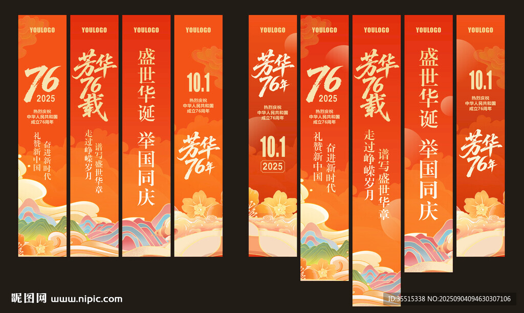 国庆76周年挂旗 