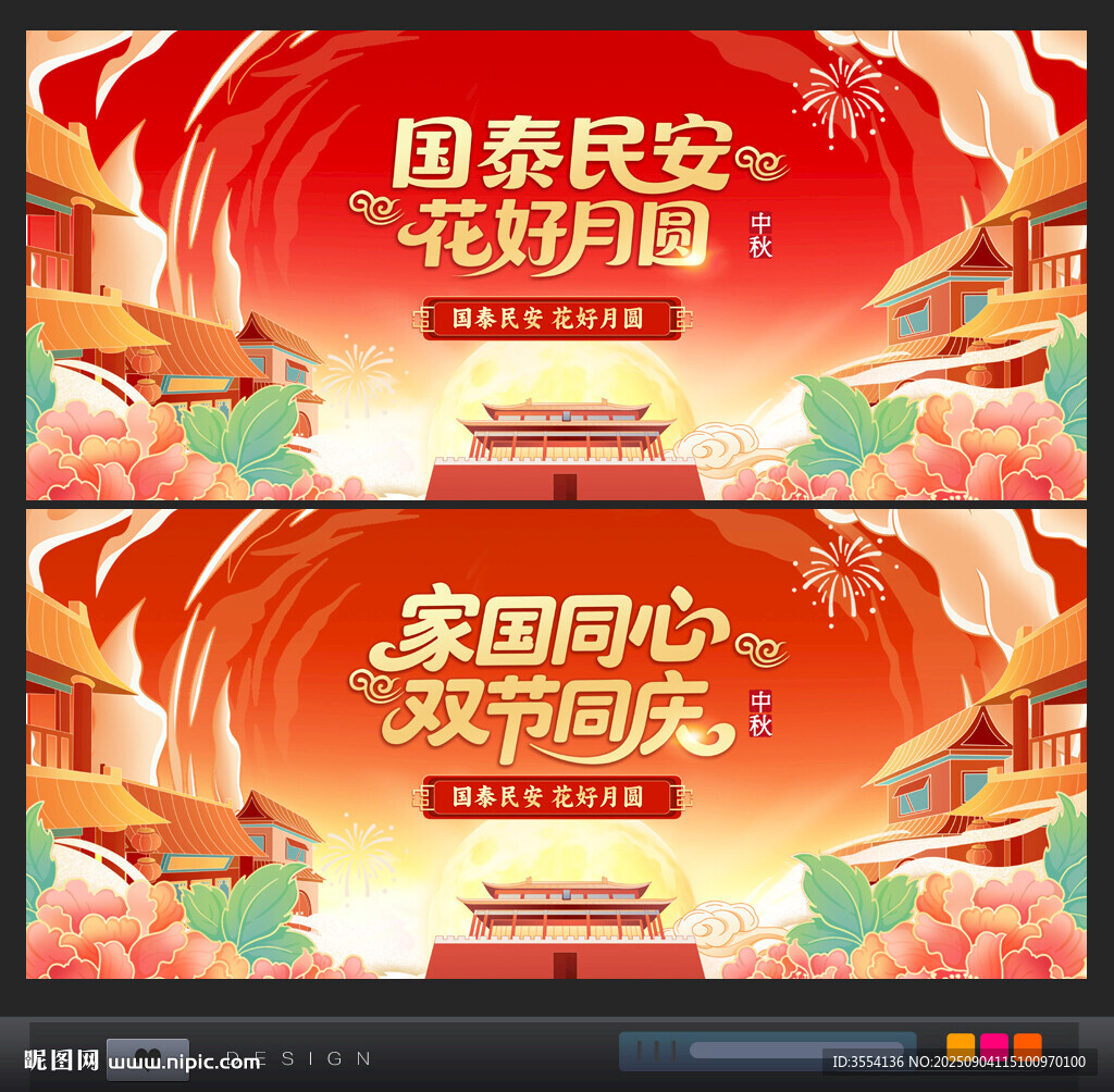 中秋节国庆节