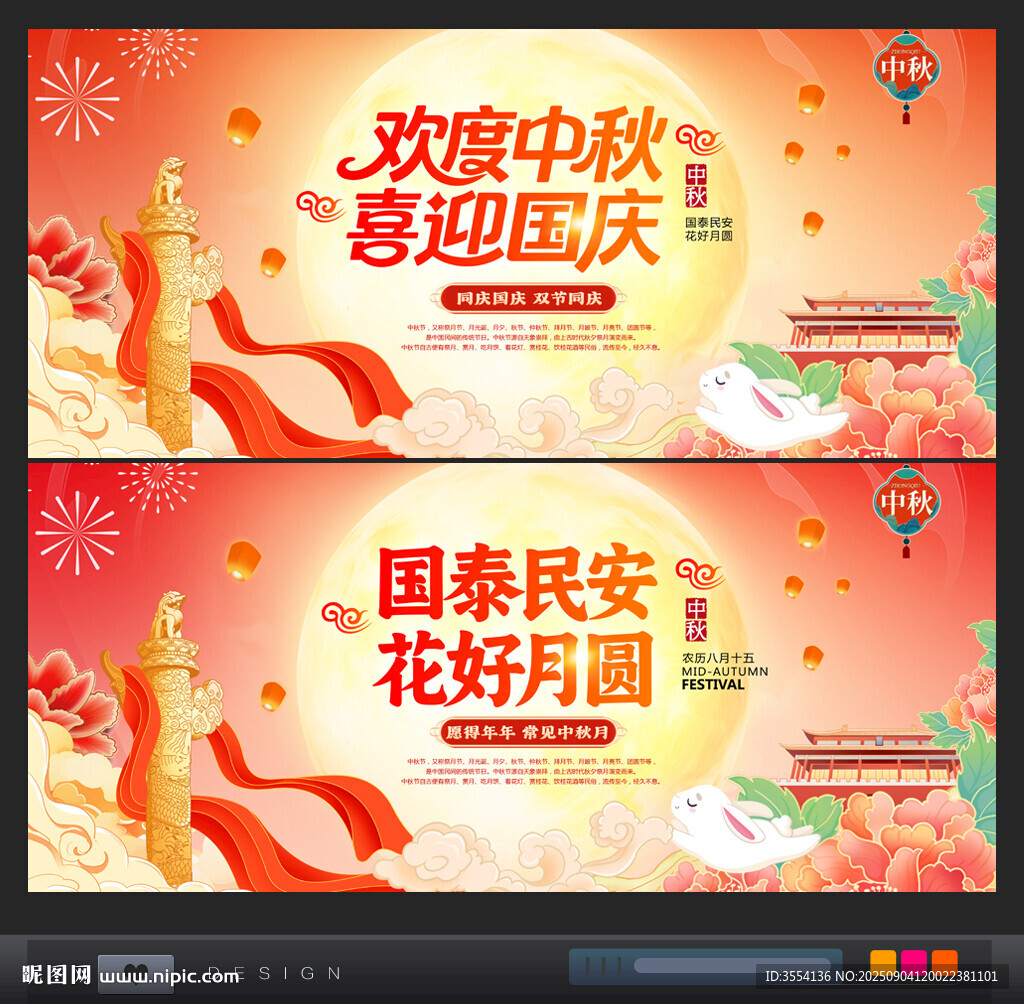 中秋国庆