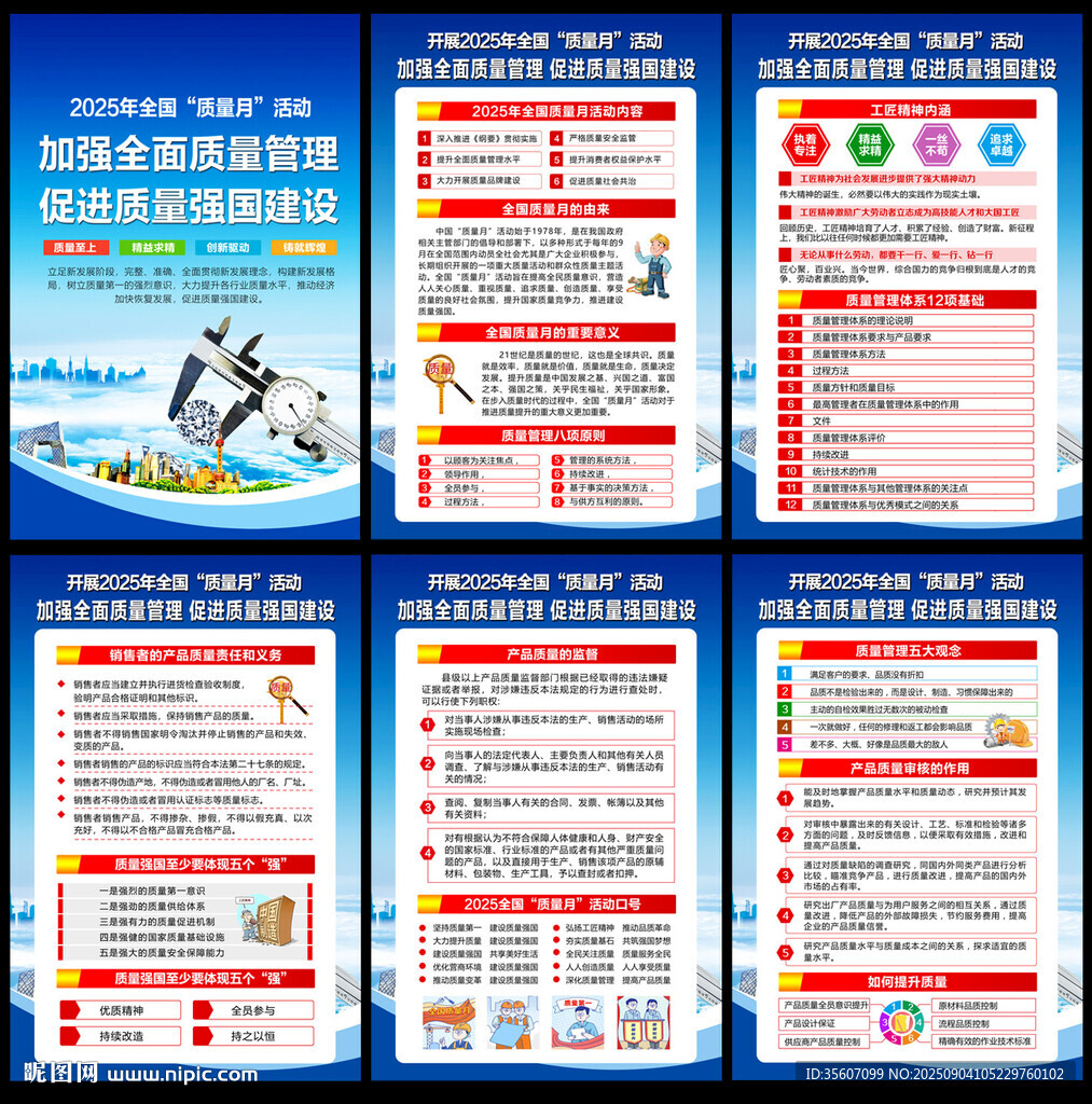 2025质量月