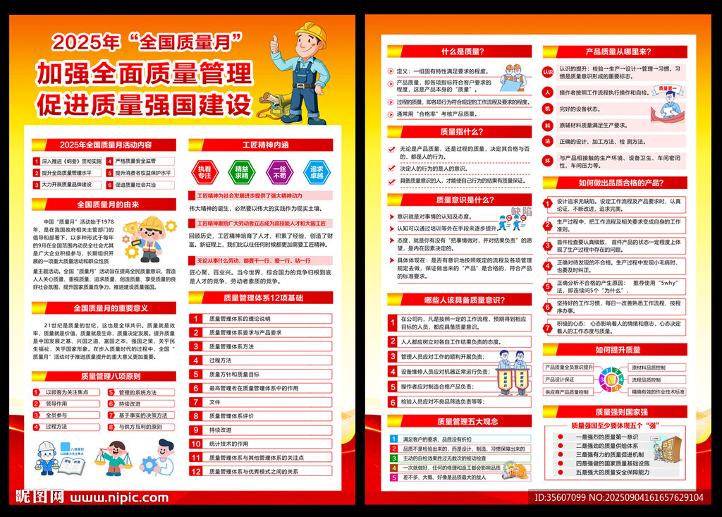 2025质量月海报