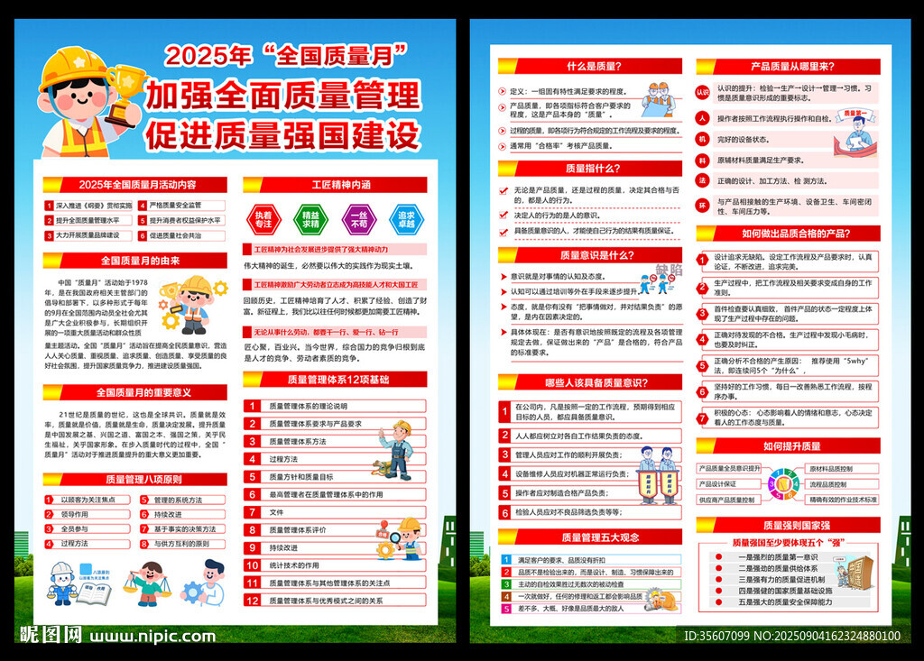 2025质量月宣传单页
