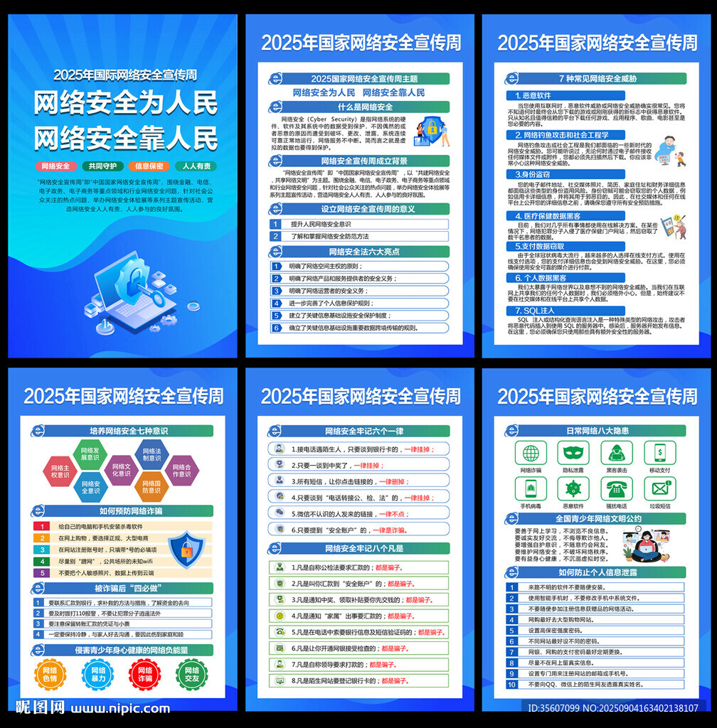2025国家网络安全宣传周