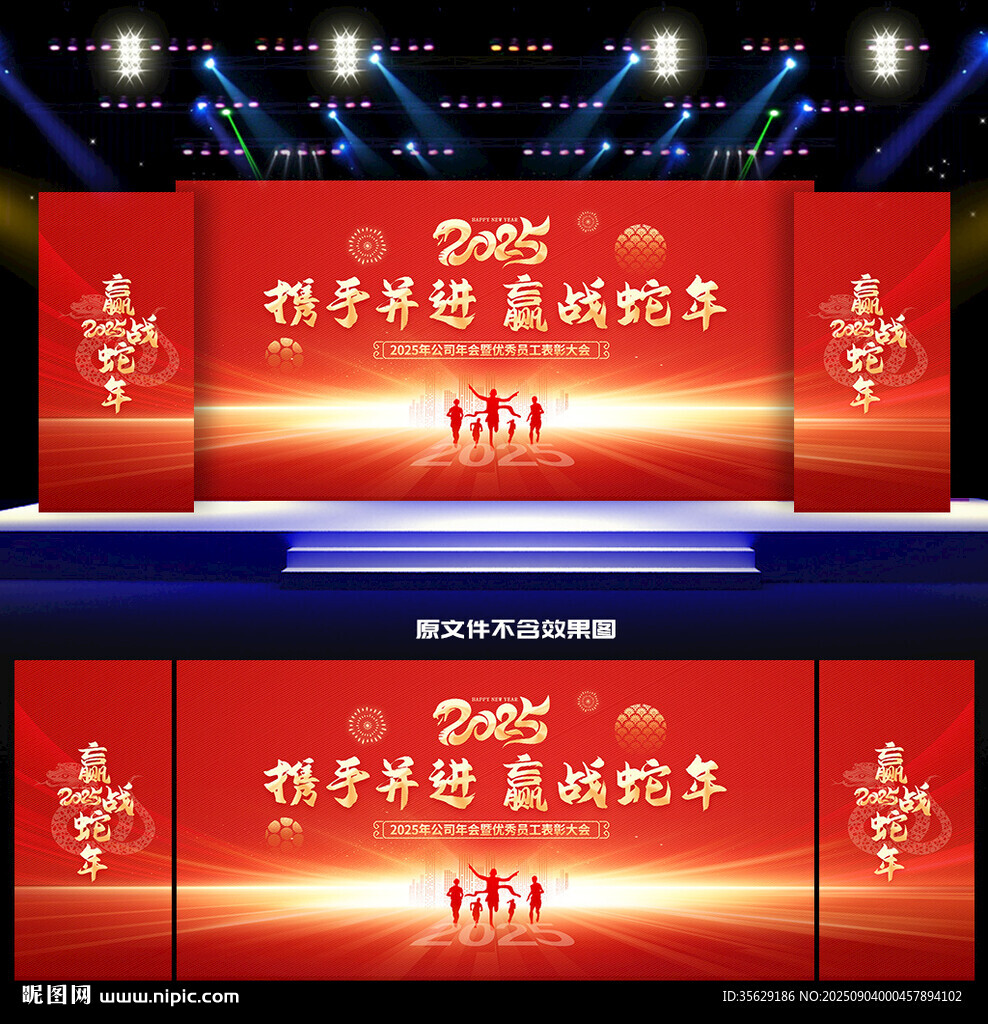 会议舞台背景