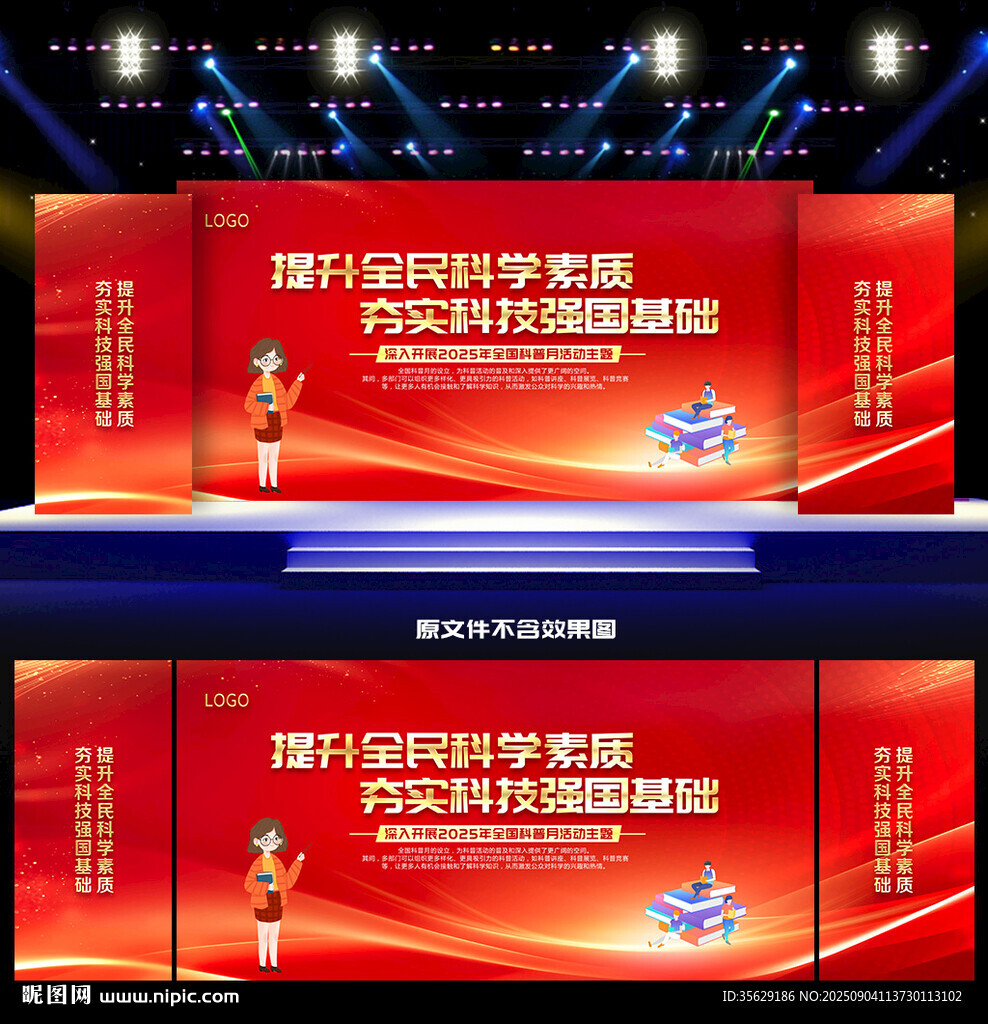 2025年全国科普月舞台背景