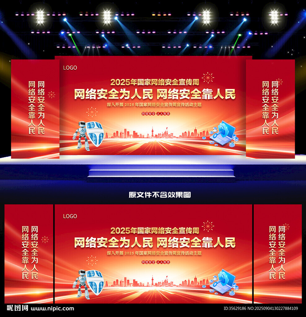 国家网络安全宣传周活动背景
