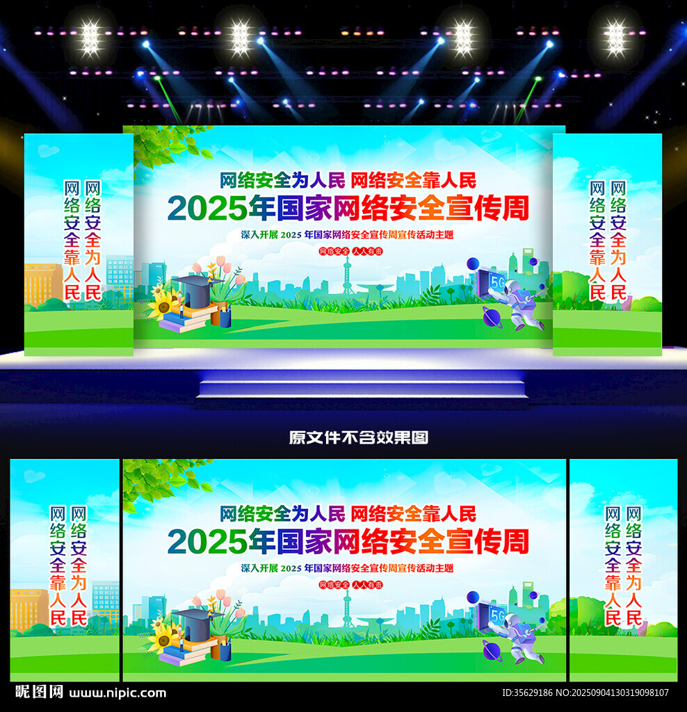 2025国家网络安全宣传周背景