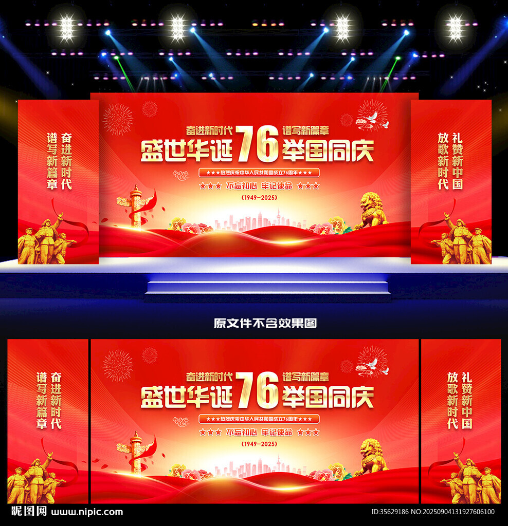 国庆76周年