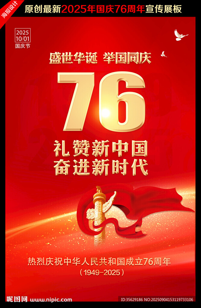 国庆节海报