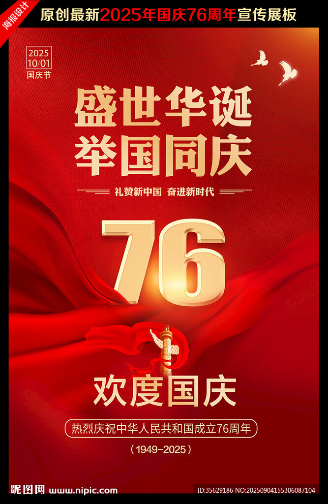 国庆海报