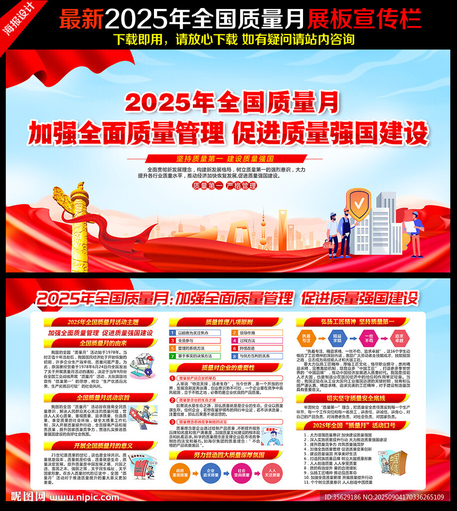 全国质量月