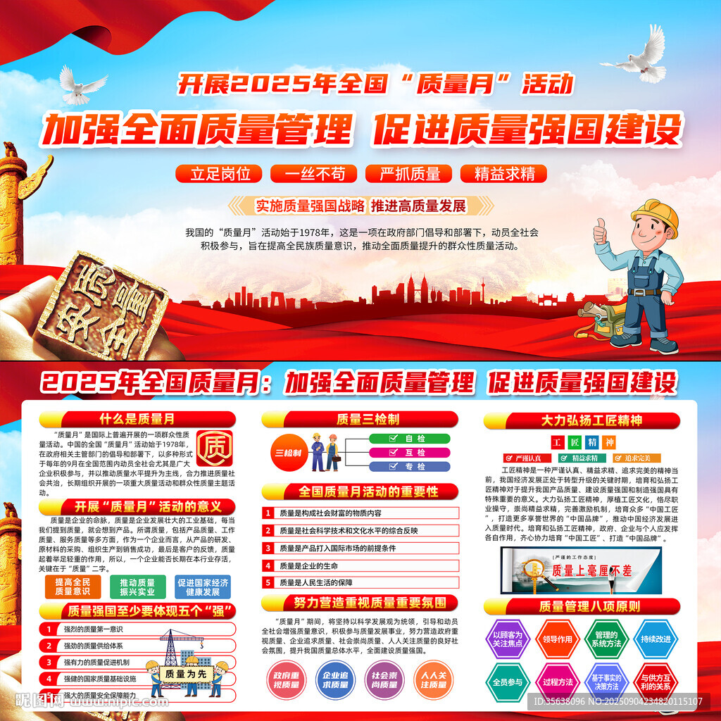 全国质量月