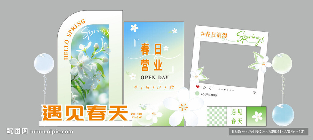 遇见春天美陈拍照打卡气球活动