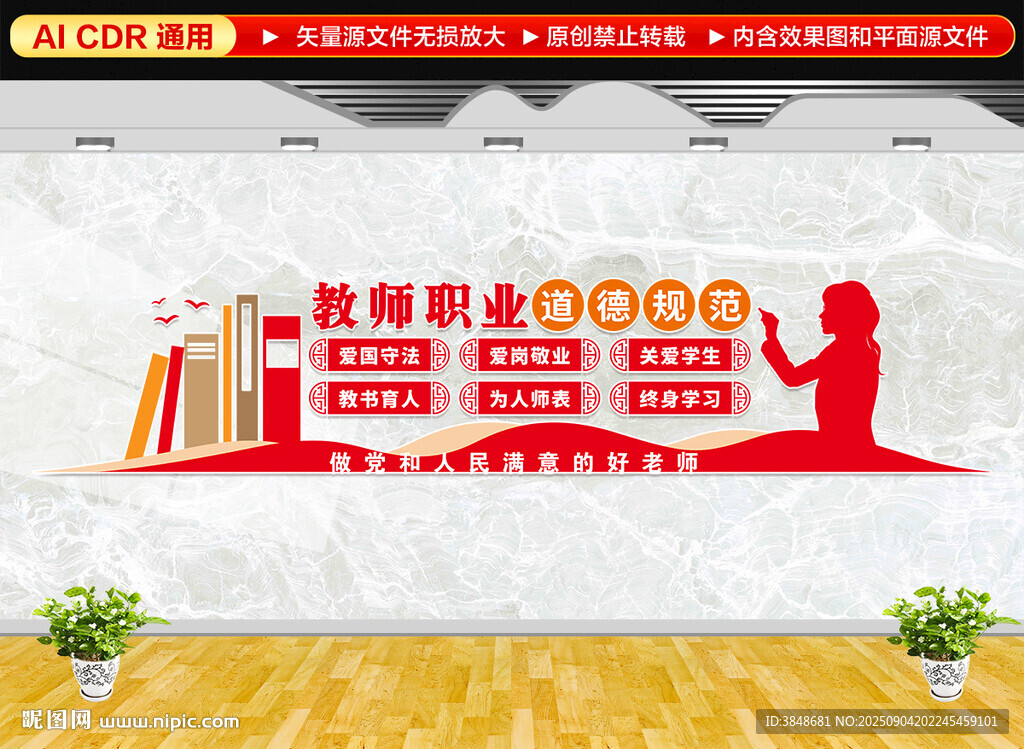 教师职业道德规范