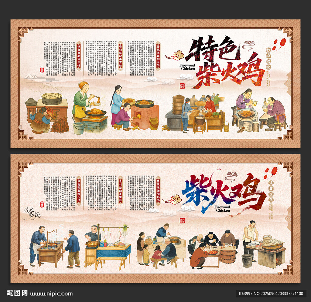 柴火鸡