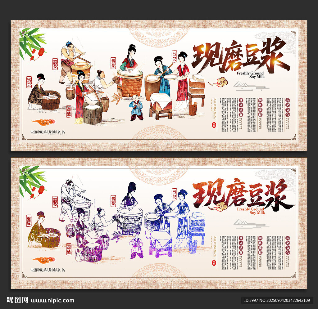 豆浆
