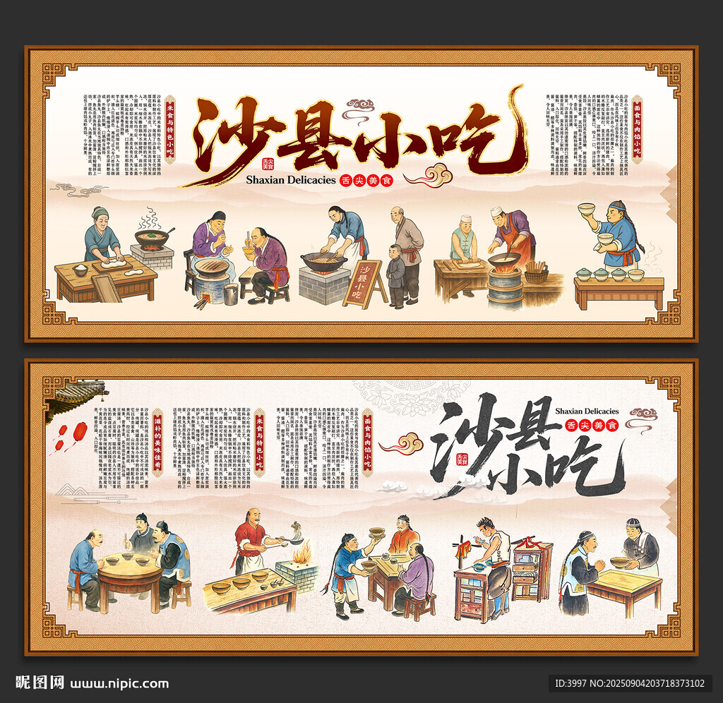 沙县小吃