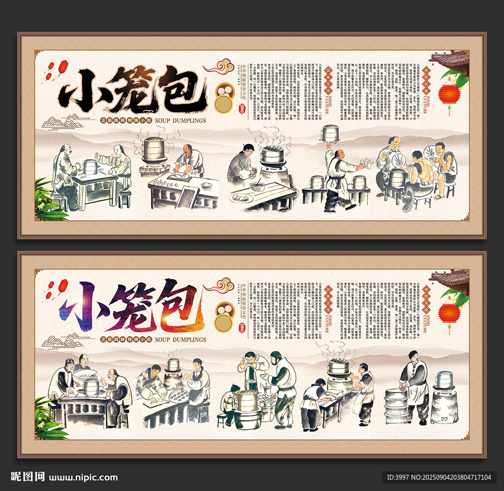 小笼包展板
