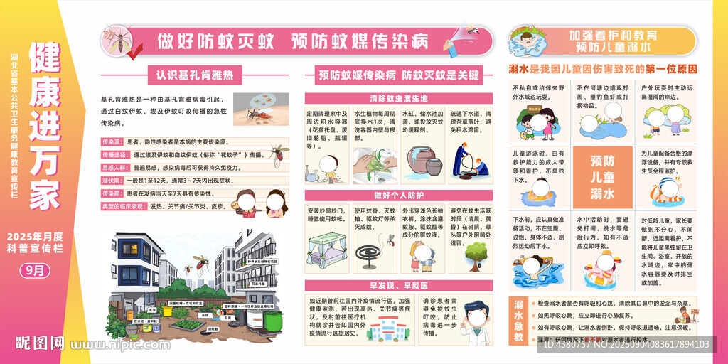 健康进万家