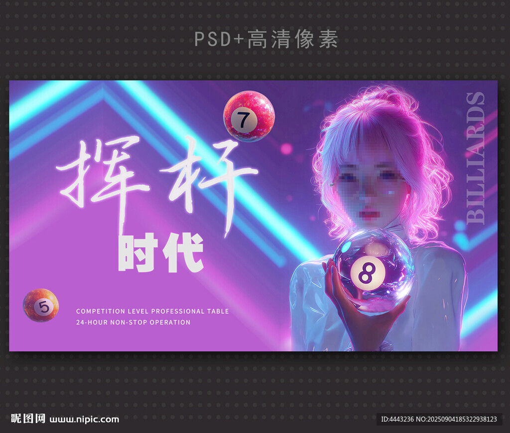台球海报