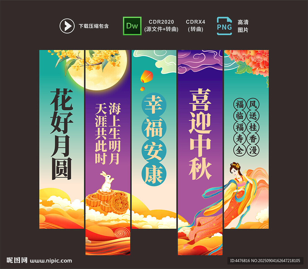 中秋吊旗