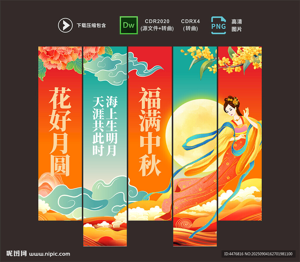 中秋吊旗