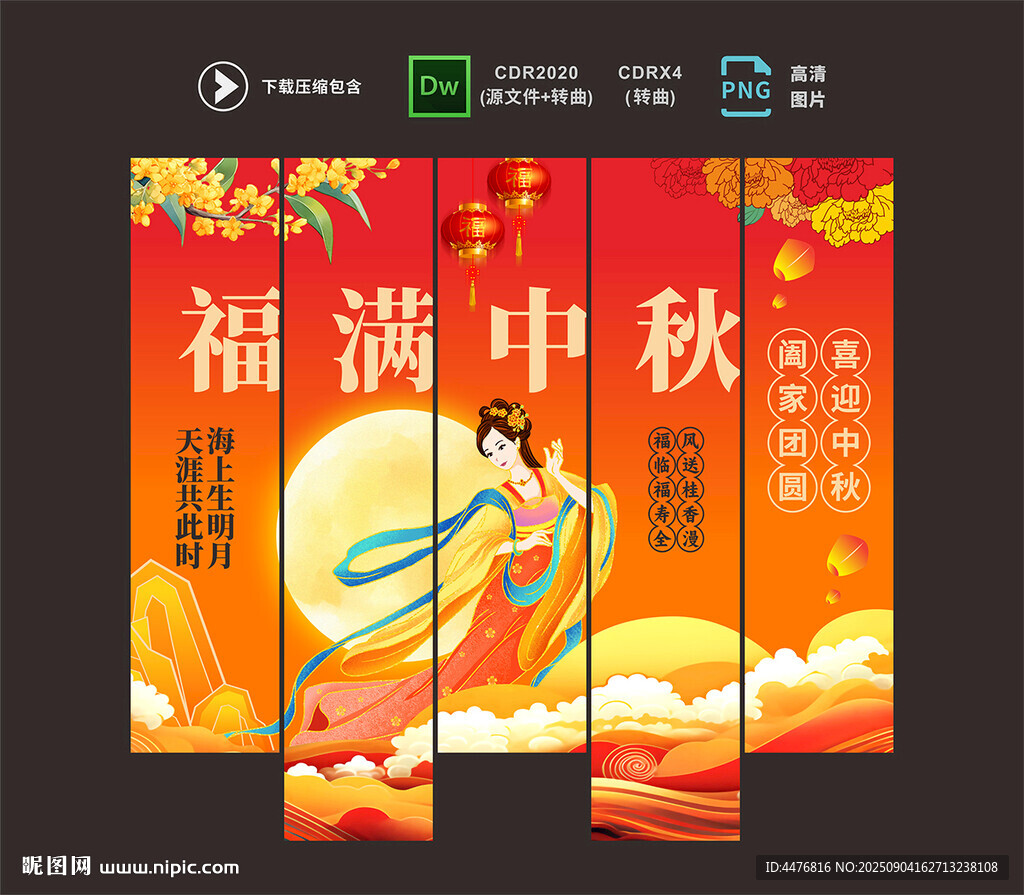 中秋吊旗